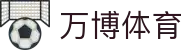 万博体育官网首页 - 万博体育门户中心